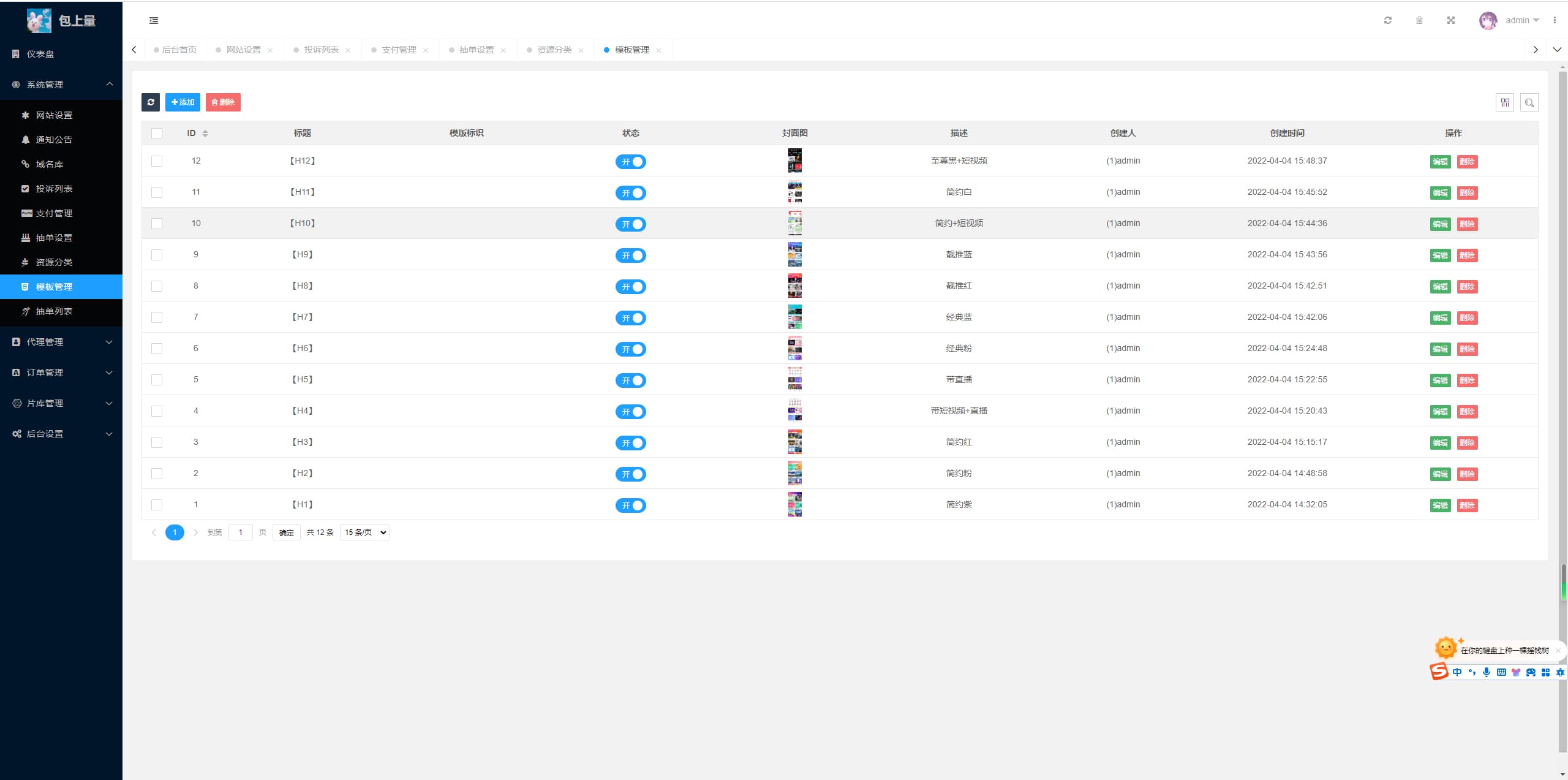 2024最新商业视频打赏系统源码 多套模板 有代理后台 已对接支付-IT宝哥