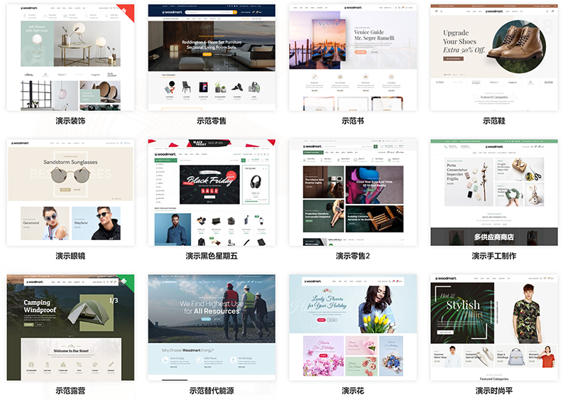 跨境电商外贸商城产品展示多商户汉化主题Woodmart WordPress主题-IT宝哥