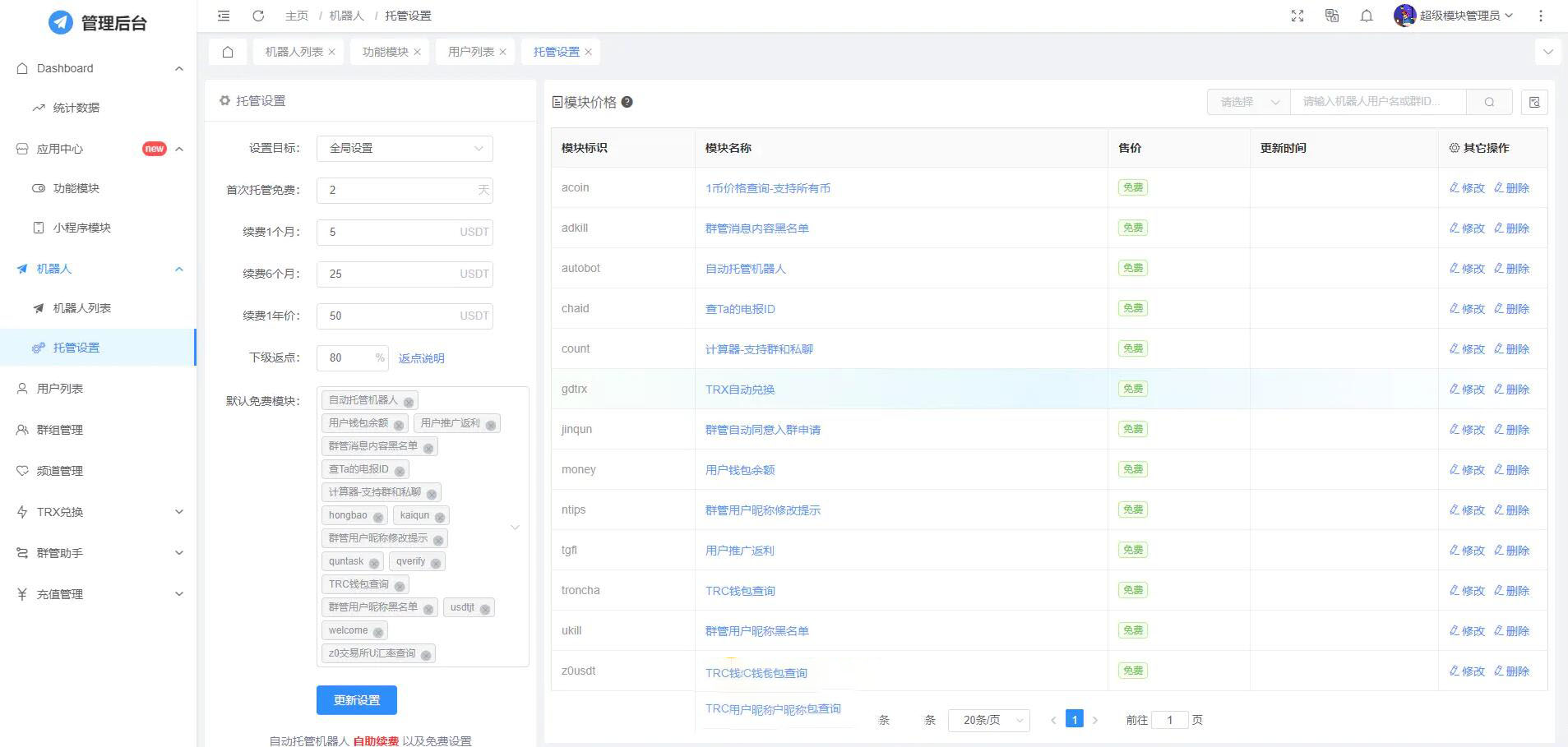 图片[3]-Telegram机器人搭建 Telegram机器人开发 多全功能tgbot有后台版源码-IT宝哥