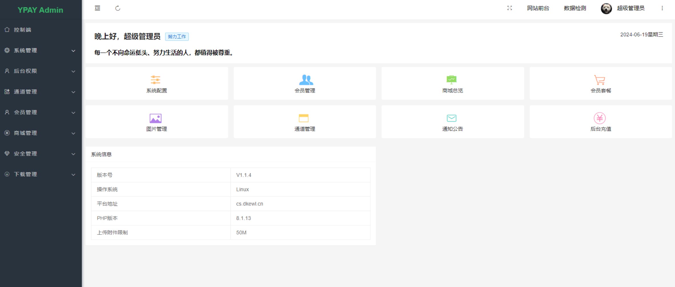 图片[2]-最新源支付系统源码 V7版全开源 免授权 附搭建教程-IT宝哥