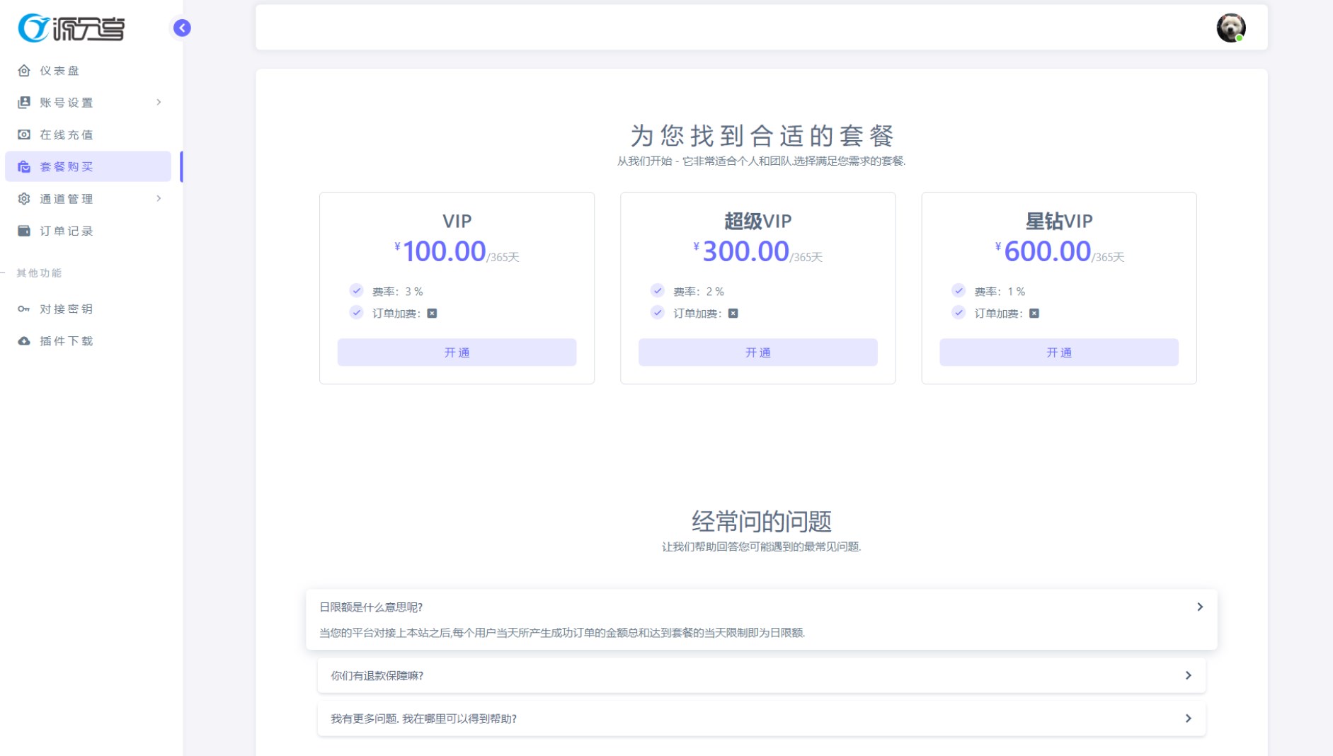 图片[3]-最新源支付系统源码 V7版全开源 免授权 附搭建教程-IT宝哥