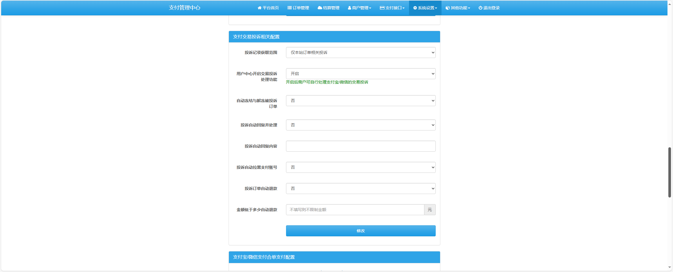 图片[2]-易支付新版本 新增订单投诉源码附带二次元模板-IT宝哥