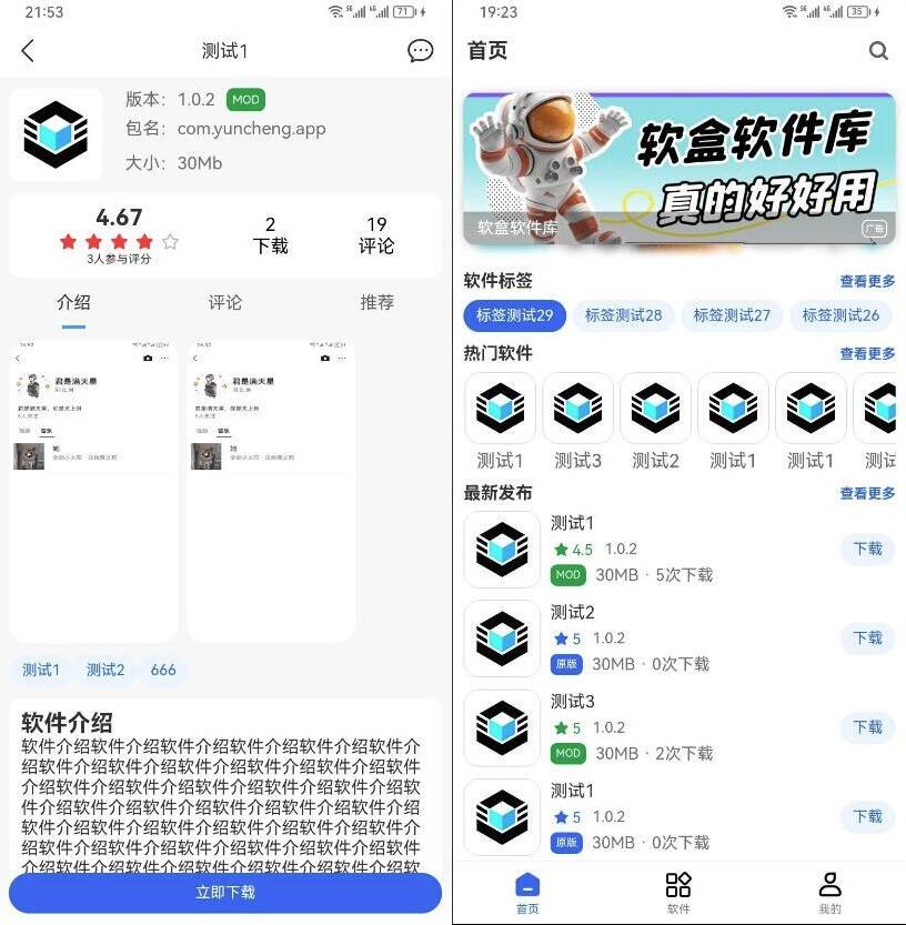 图片[1]-软盒APP系统源码 基于Uniapp开发 软件库系统源码 全开源-IT宝哥