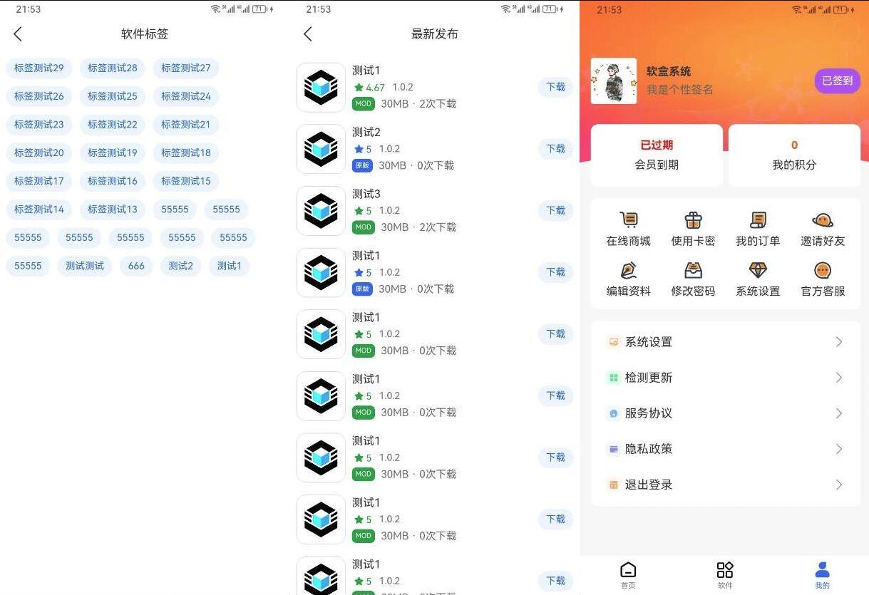 软盒APP系统源码 基于Uniapp开发 软件库系统源码 全开源-IT宝哥