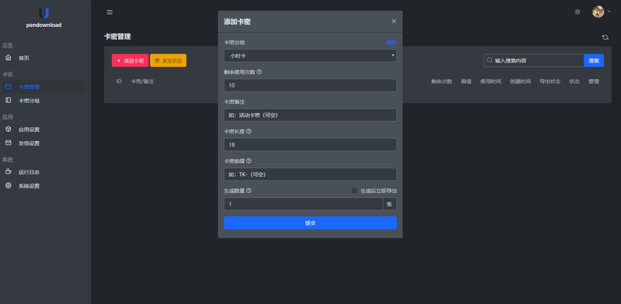 图片[3]-某宝同款百度网盘不限速后台系统源码-IT宝哥