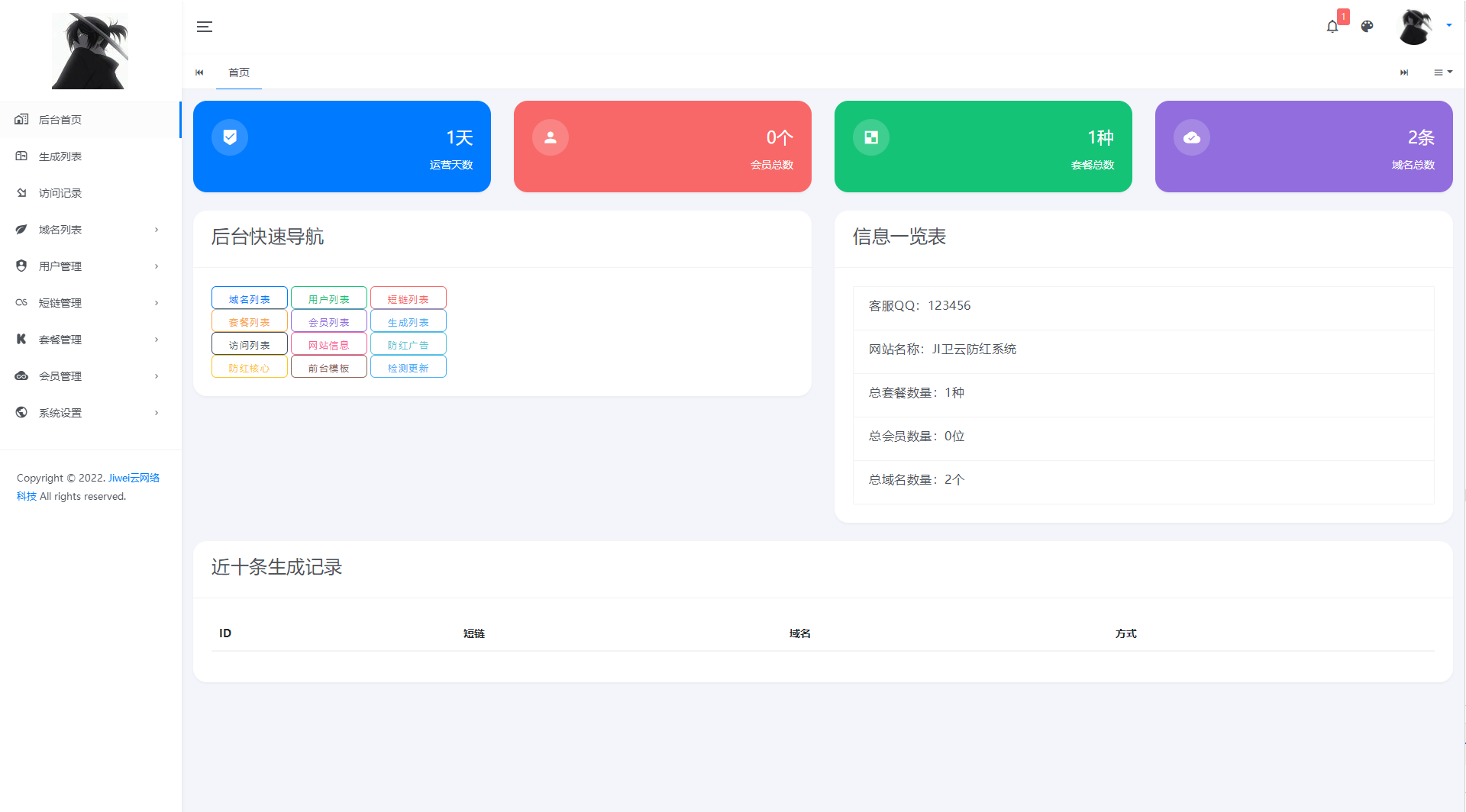 图片[3]-JI卫云域名防红防封系统最新版源码免授权-IT宝哥