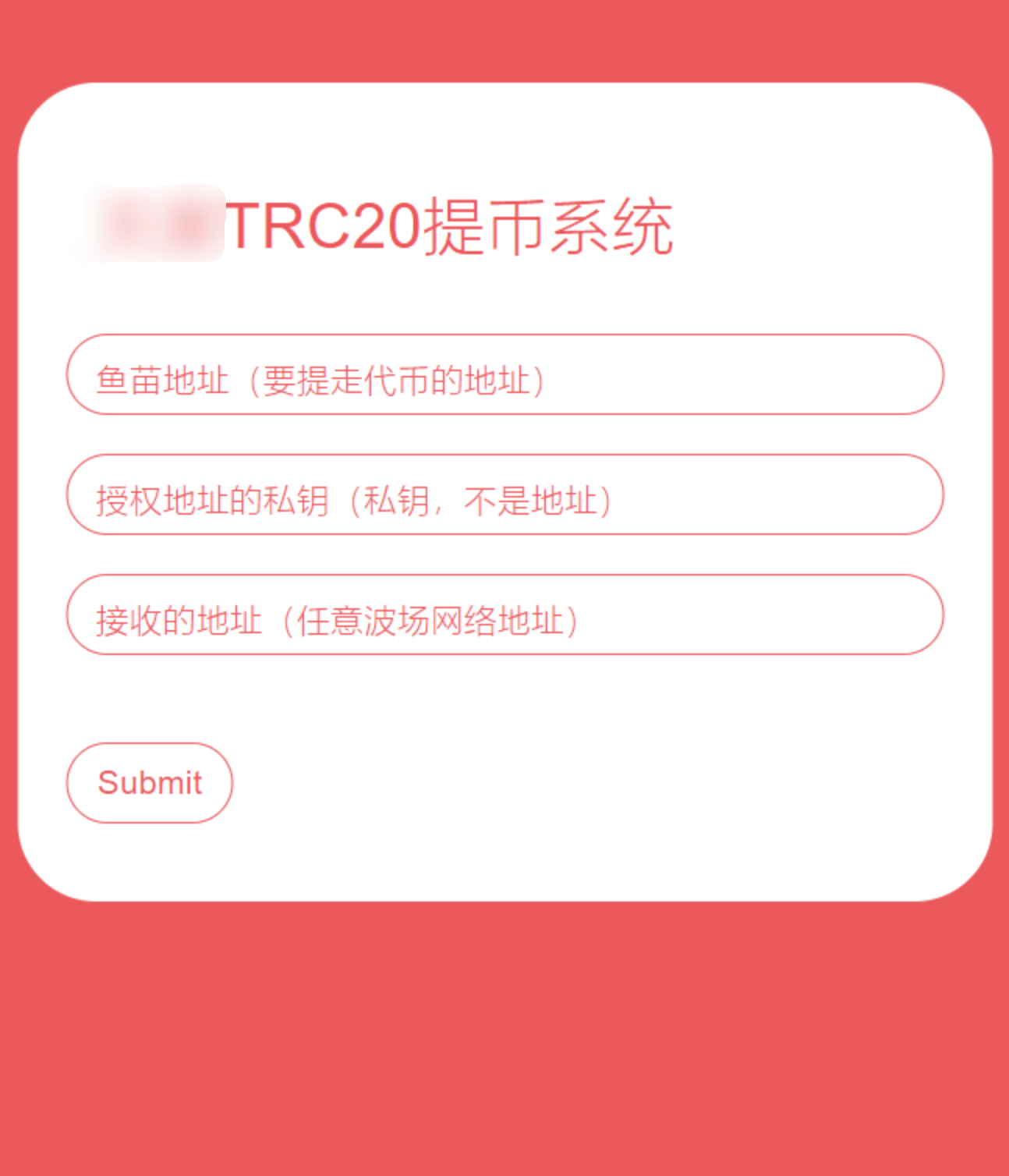 全开源TRC20提币接口源码 USDT提币转账接口源码-IT宝哥