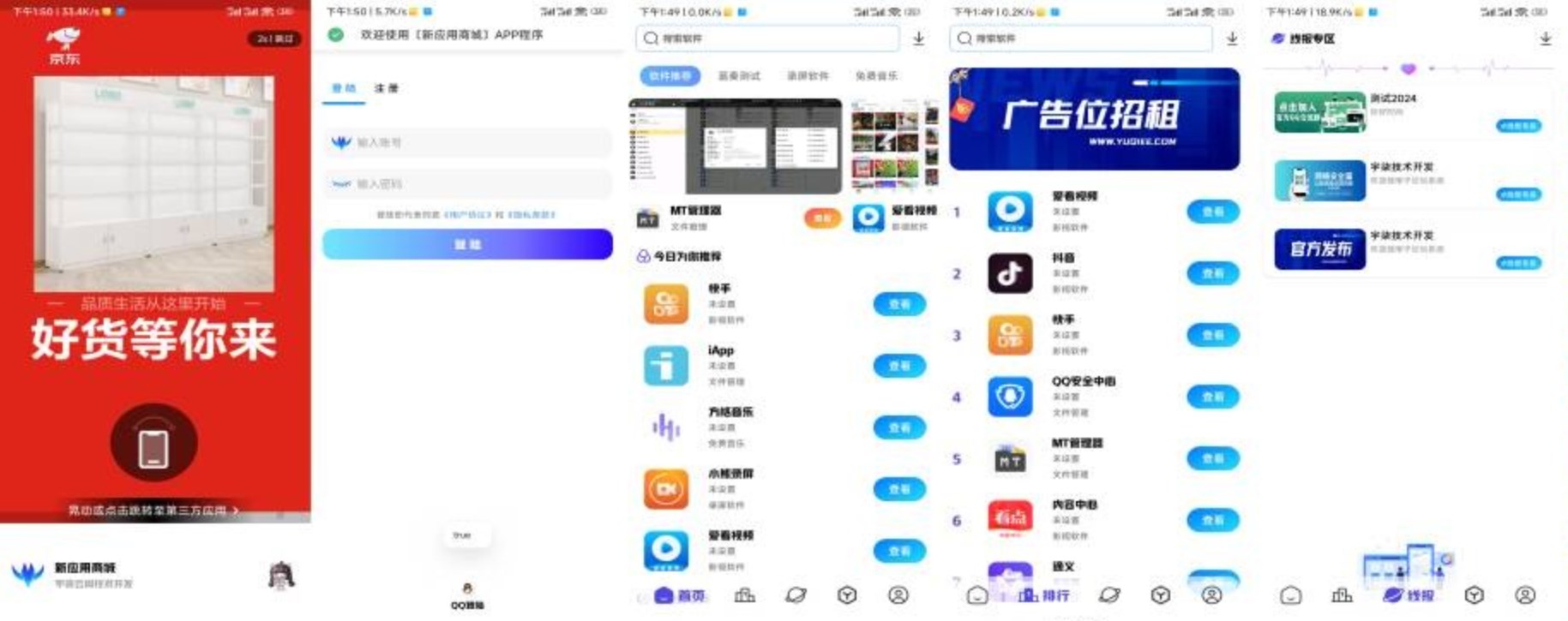 全新版本应用商城源码iAppv3+配置教程-IT宝哥