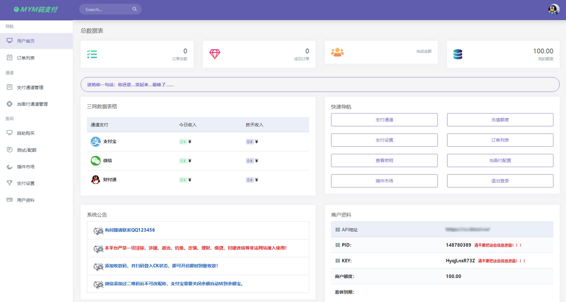 图片[3]-最新版MYMPay码支付开源版系统源码 个人免签支付 聚合支付系统-IT宝哥