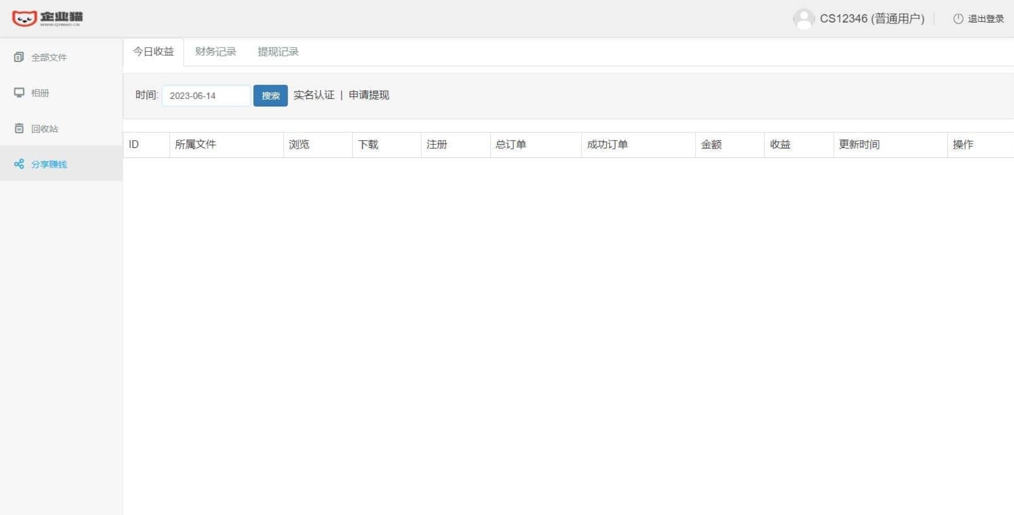 图片[4]-支持转存和限速下载的可运营级网盘系统网站源码-IT宝哥