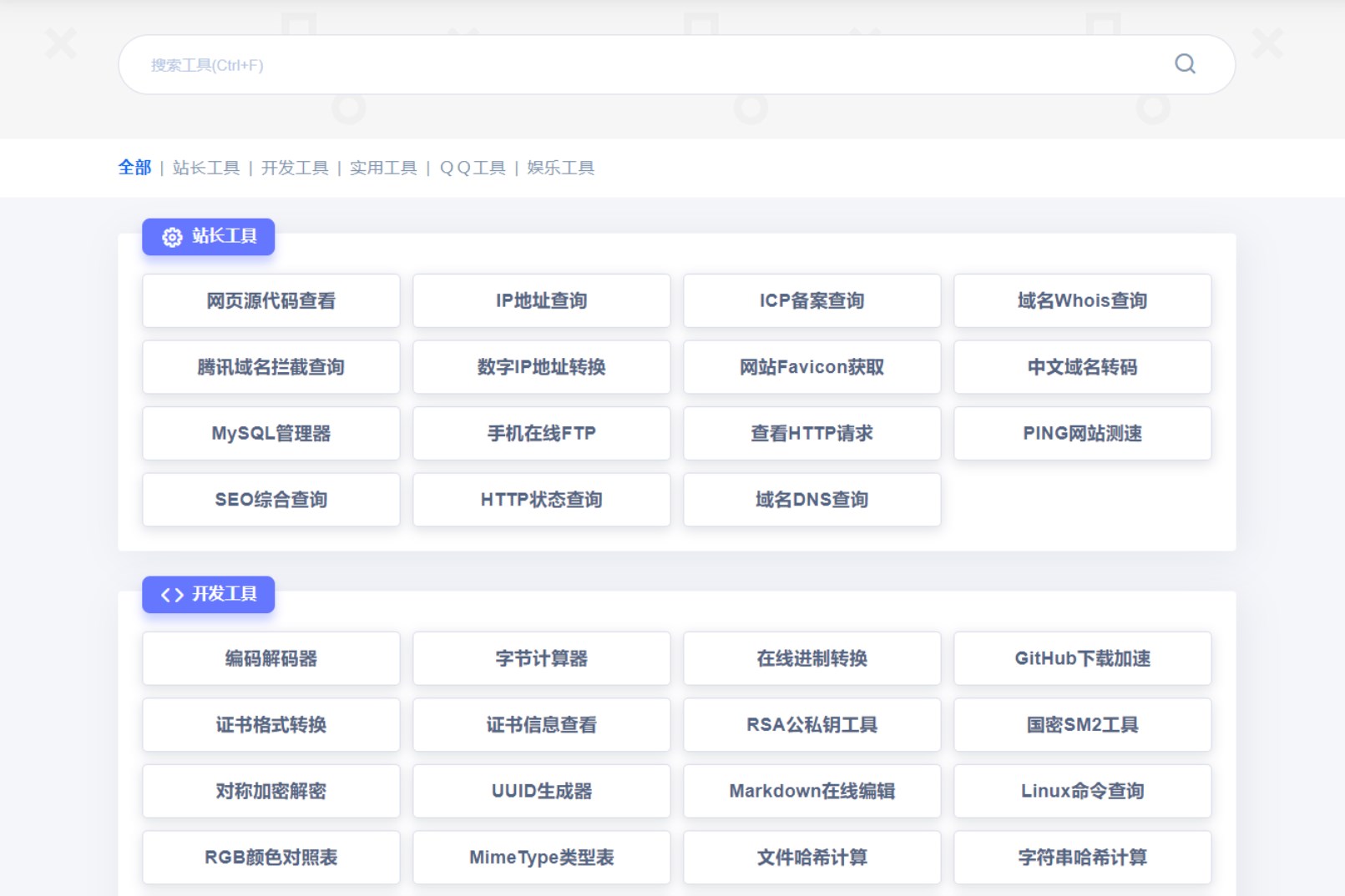2024PHP彩虹工具网源码一个多功能工具箱程序支持72种常用站长和开发等工具-IT宝哥