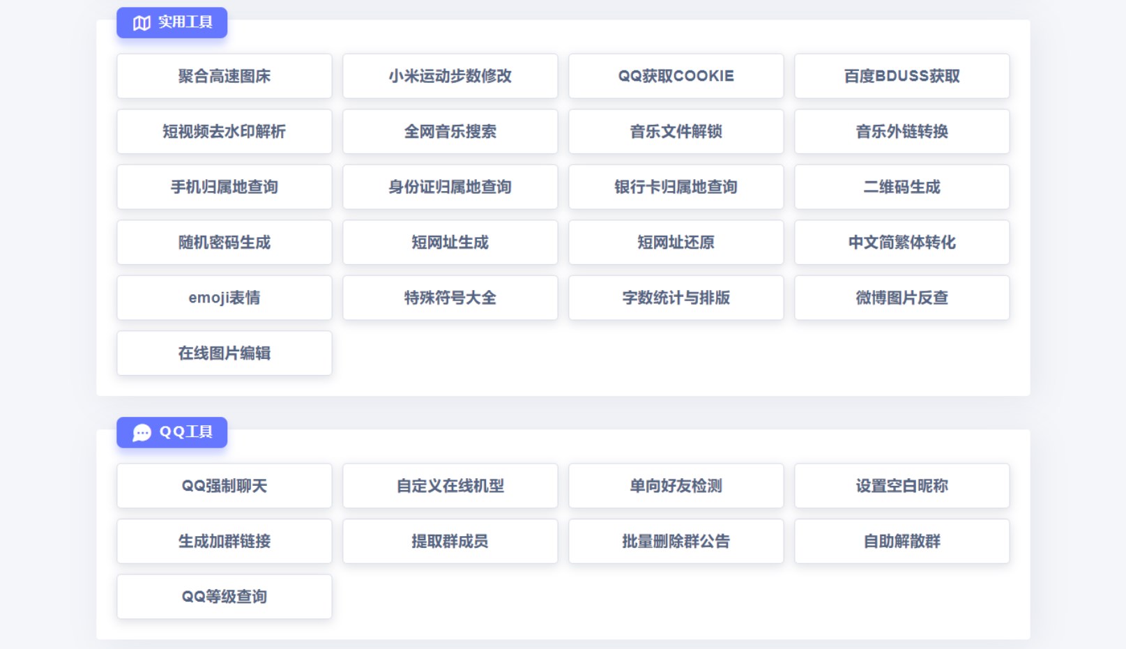 图片[2]-2024PHP彩虹工具网源码一个多功能工具箱程序支持72种常用站长和开发等工具-IT宝哥