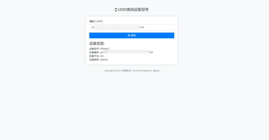 图片[2]-苹果UDID查询设备型号网站源码-IT宝哥