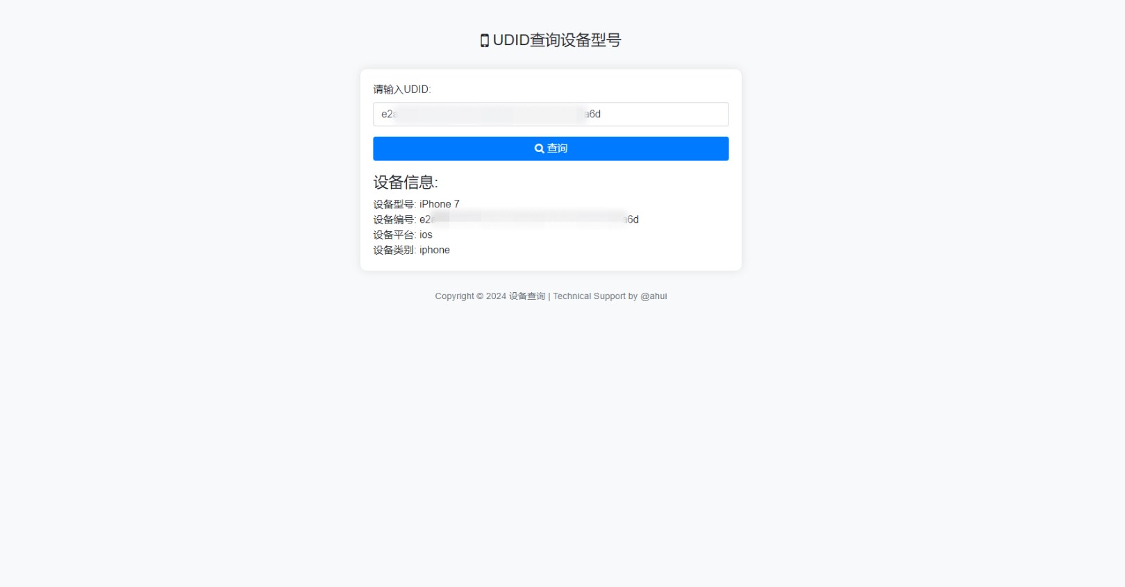 苹果UDID查询设备型号网站源码-IT宝哥