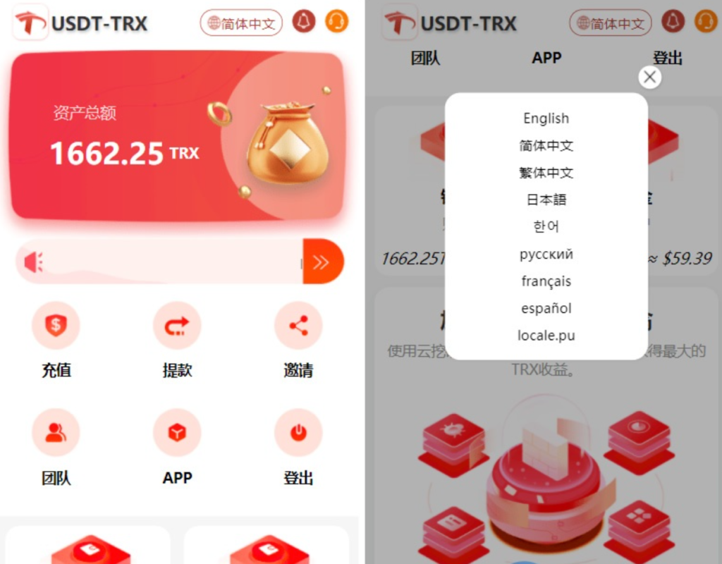 图片[2]-uniapp版多语言TRX系统 TRX理财系统 虚拟币挖矿 后端Fastadmin带安装教程-IT宝哥