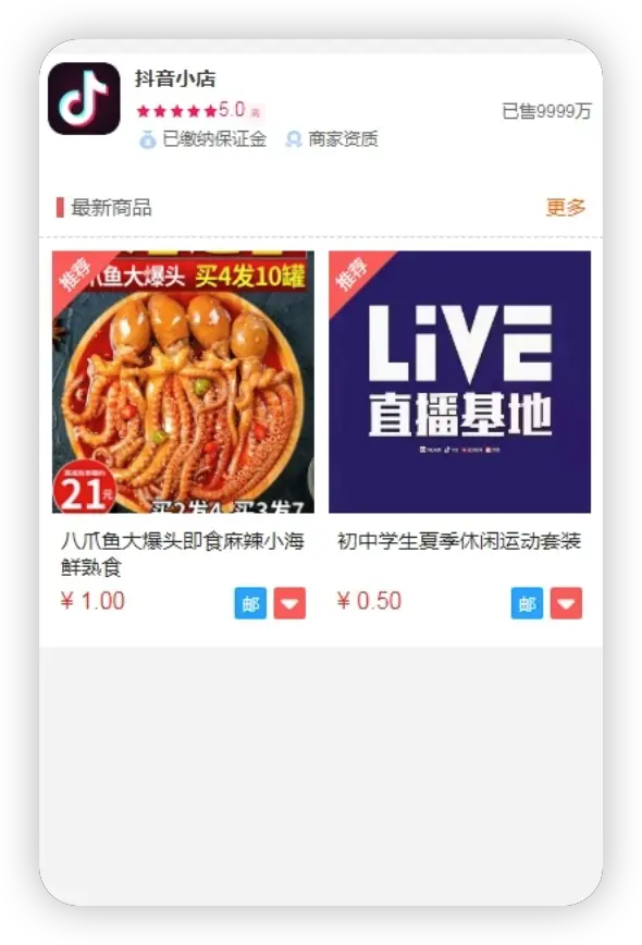 抖音小店全新完整版H5商城系统源码 亲测 附教程-IT宝哥
