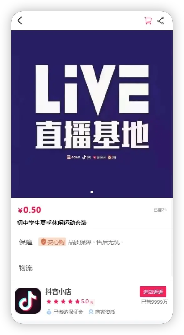 图片[2]-抖音小店全新完整版H5商城系统源码 亲测 附教程-IT宝哥